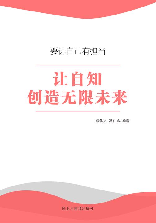 让自知创造无限未来