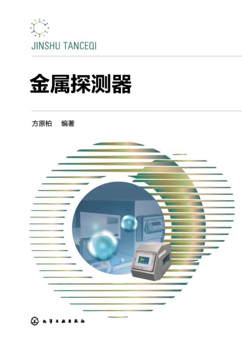金属探测器