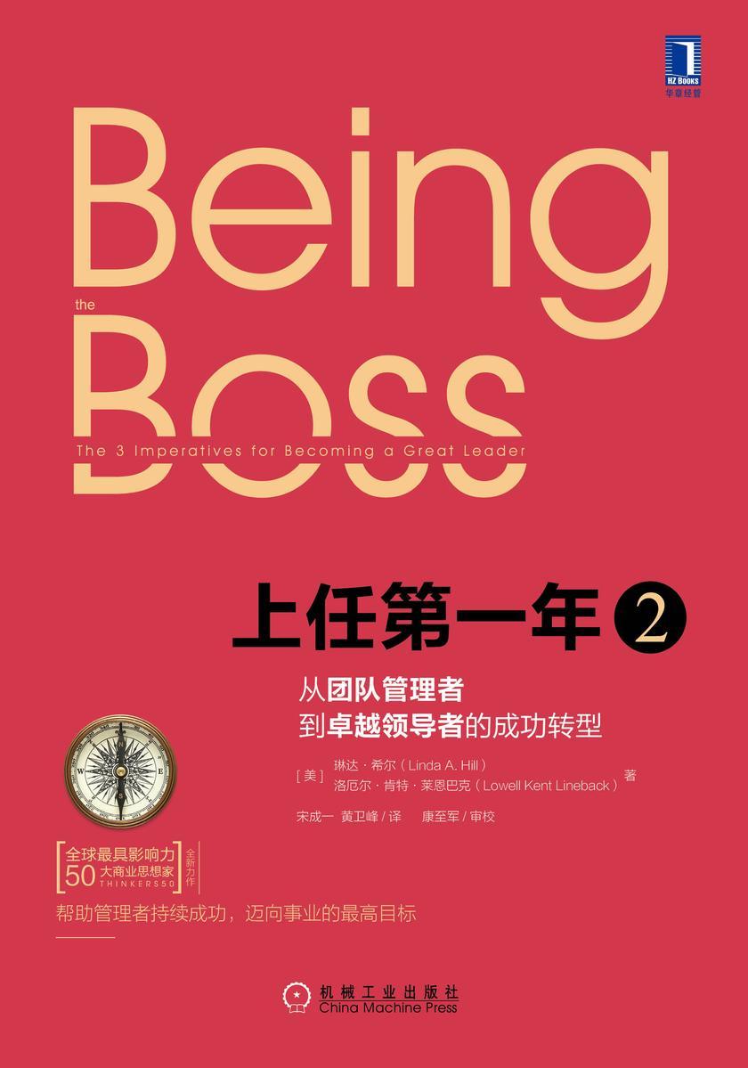 上任*一年2:从职业经理人到高级管理者的成功转型