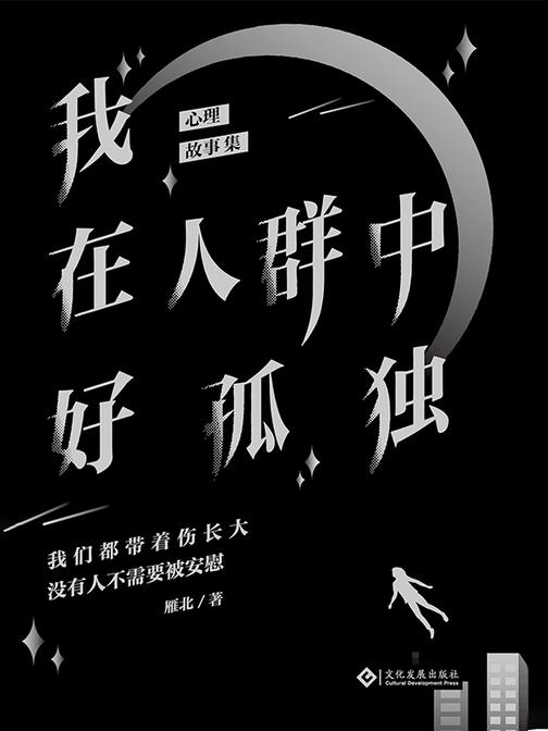 我在人群中好孤独