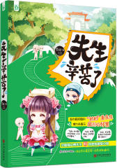 先生辛苦了(试读本)