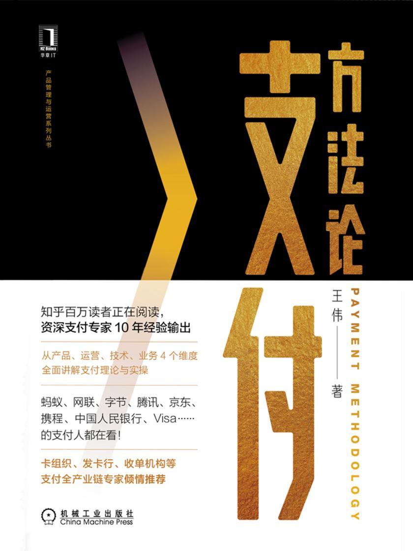 支付方法论