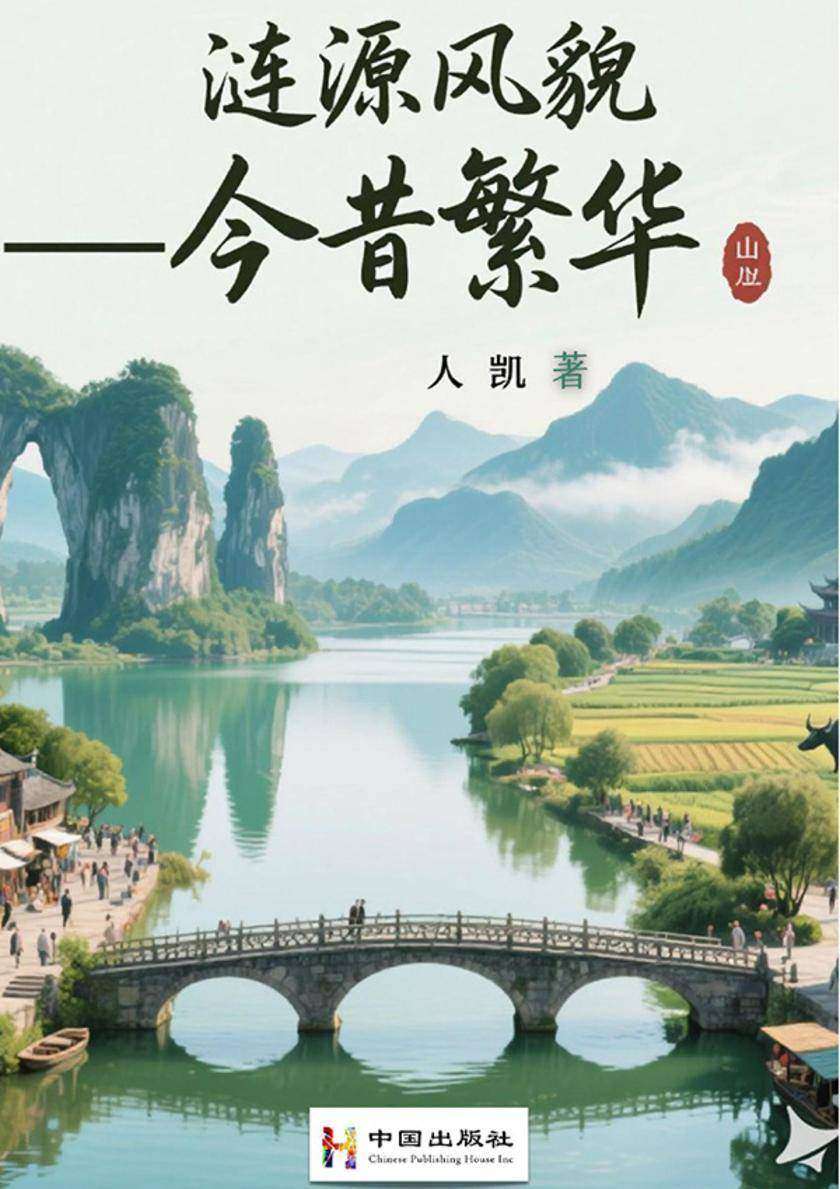涟源风貌—今昔繁华