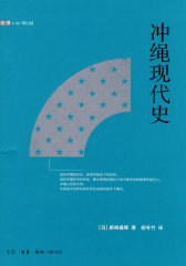 冲绳现代史(试读本)