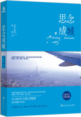 思念成城(试读本)