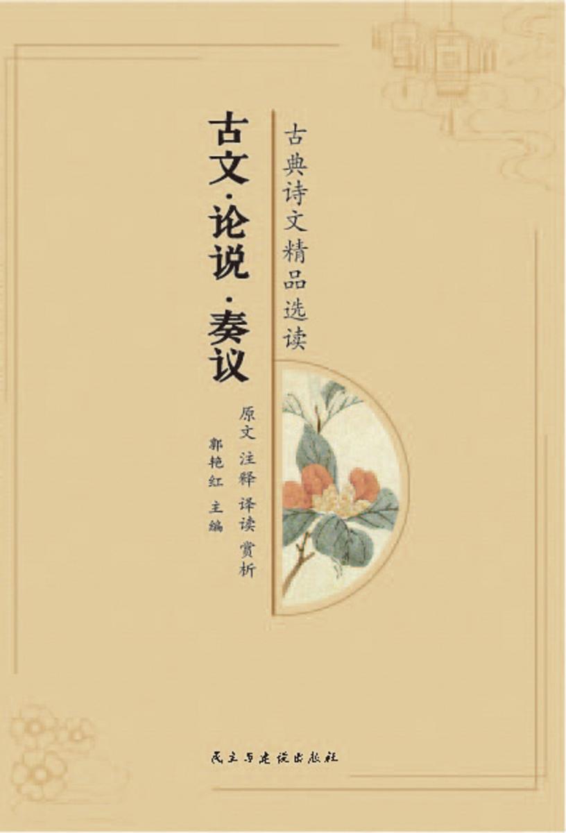 古文?论说?奏议