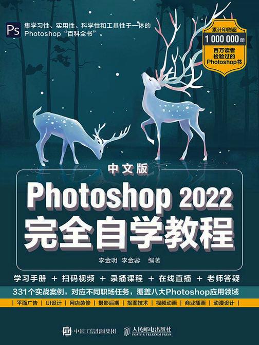 中文版Photoshop 2022完全自学教程