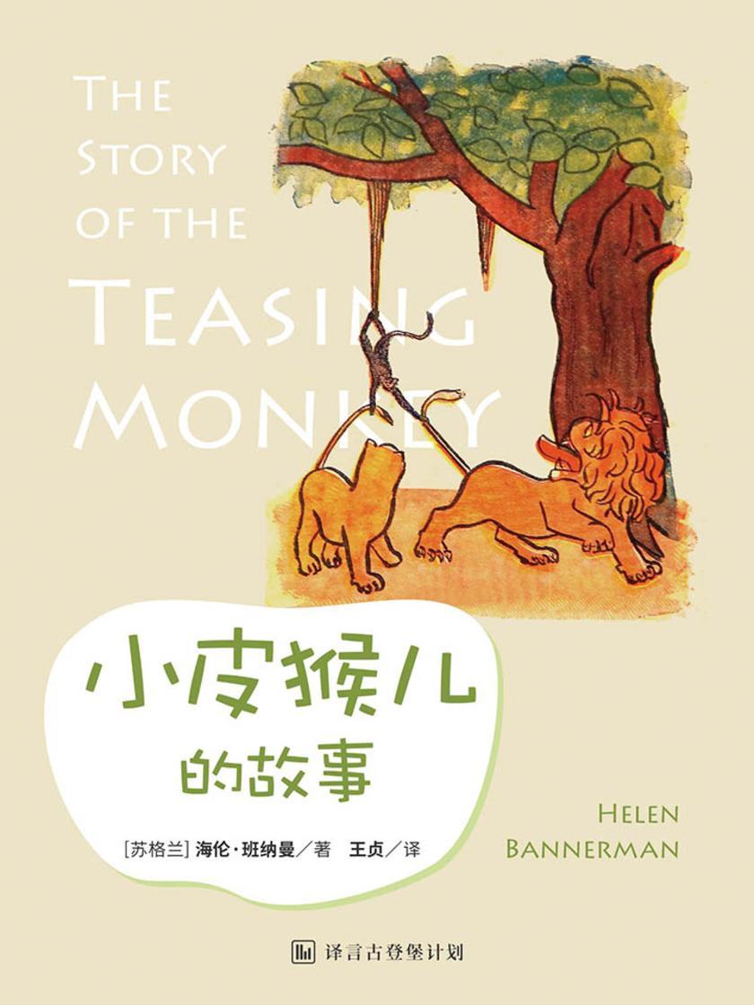 小皮猴儿的故事