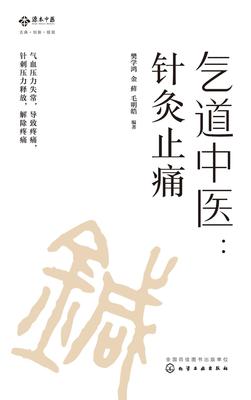 气道中医：针灸止痛