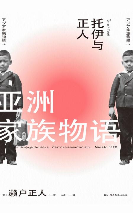 亚洲家族物语