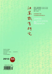 江苏教育研究 旬刊 2012年07期(电子杂志)(仅适用PC阅读)