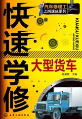 快速学修大型货车