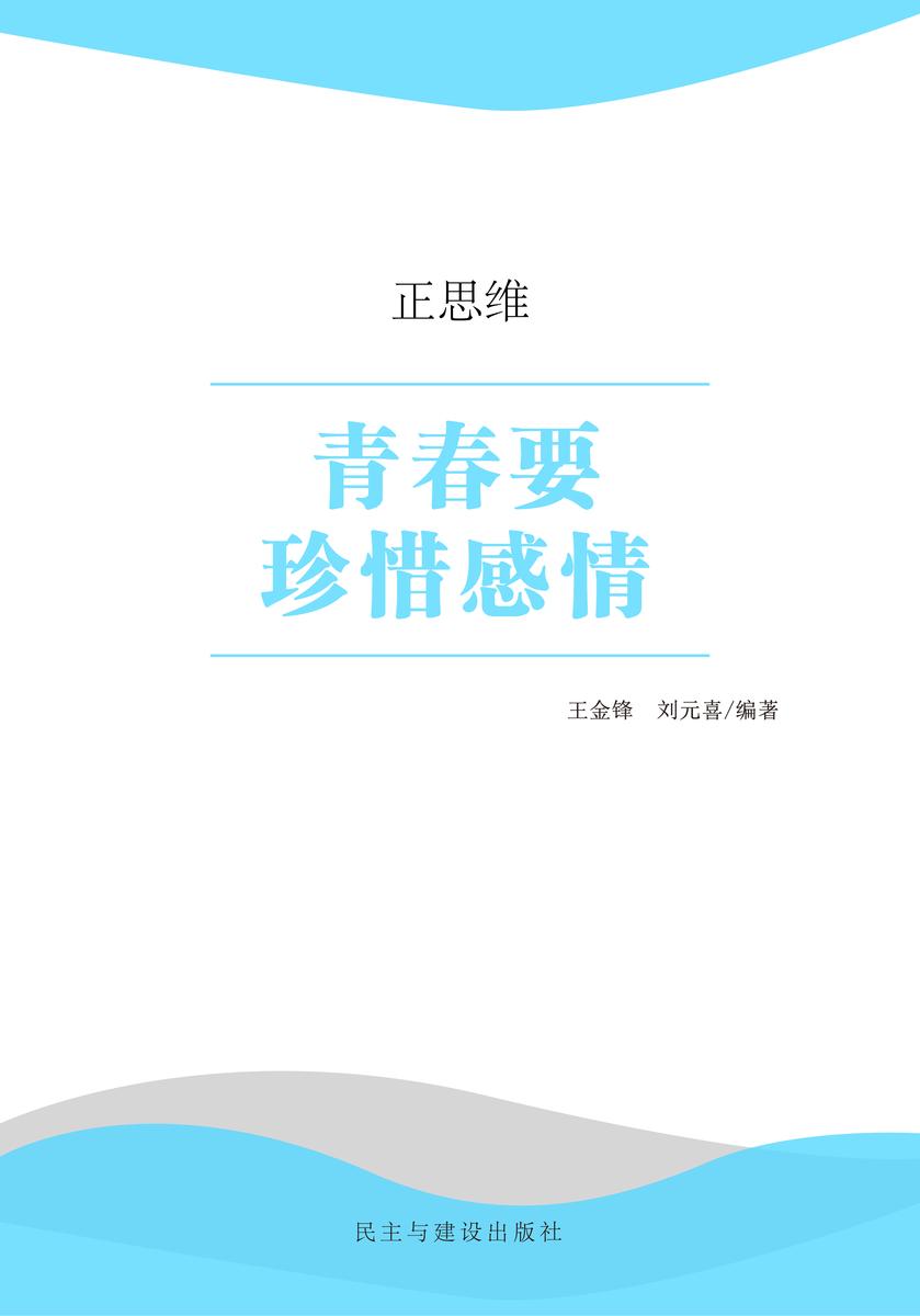 青春要珍惜感情