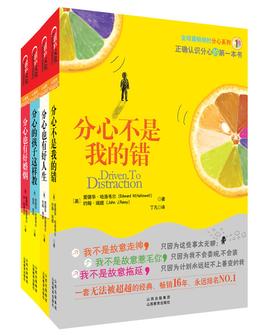 全球最畅销的分心系列套装(全四册）(试读本)