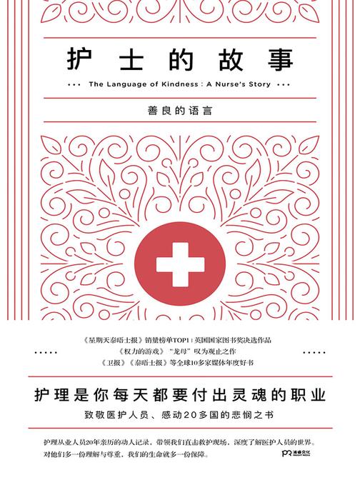 护士的故事