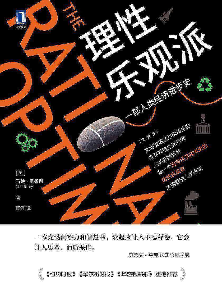 理性乐观派(典藏版)