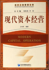 现代资本经营