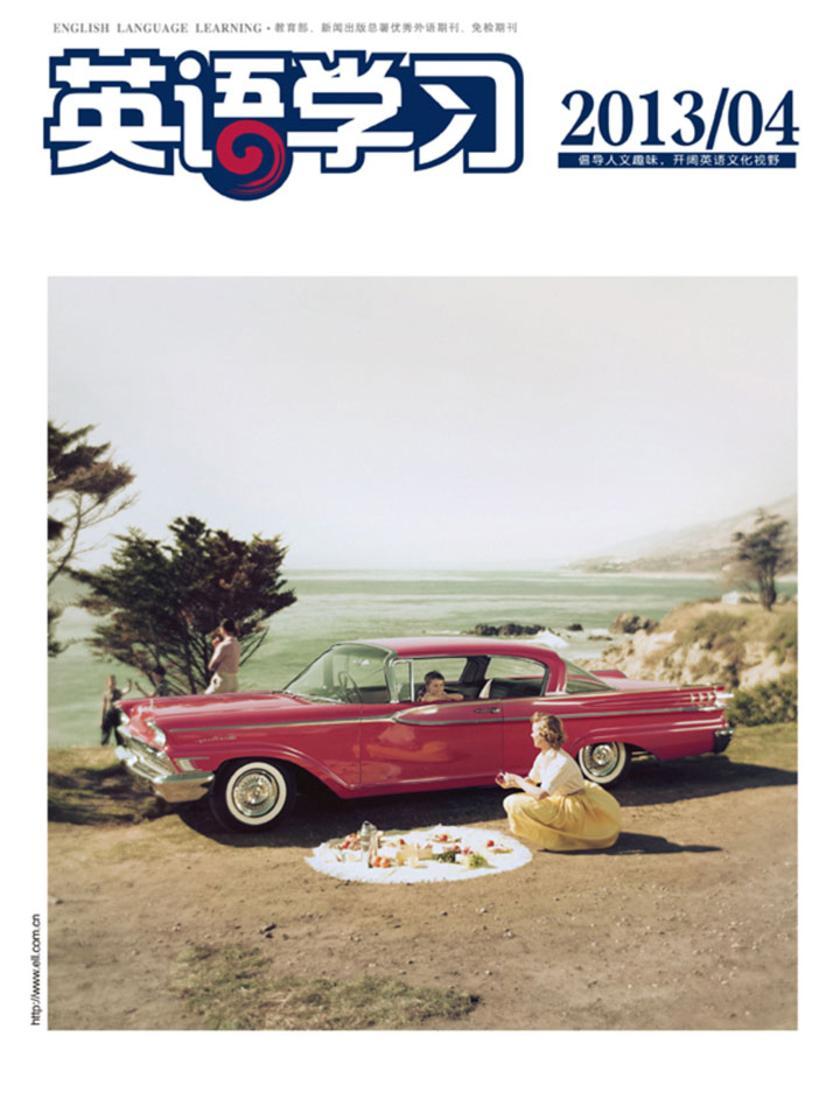 《英语学习》三刊精选2013年第04期(图文版)