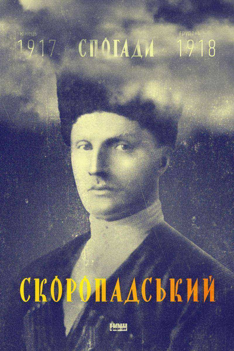 Спогади