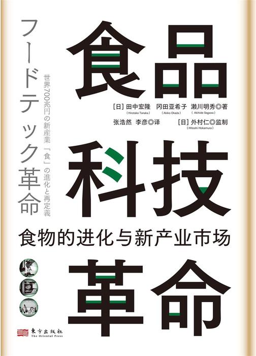 食品科技革命:食物的进化与新产业市场