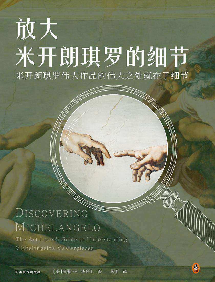 放大米开朗琪罗的细节(《大卫》《创造亚当(西斯廷教堂穹顶)》精选50幅传世名作,发现米开朗琪罗一生杰作的伟大之处!)