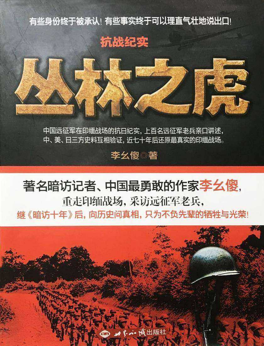 丛林之虎