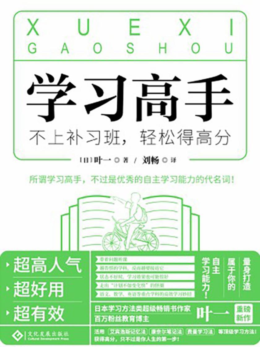 学习高手:不上补习班,轻松得高分
