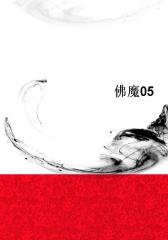 佛魔05