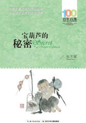 宝葫芦的秘密