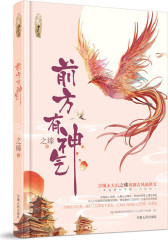 前方有神气(试读本)