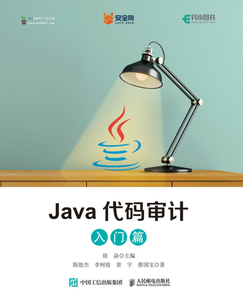 Java代码审计(入门篇)