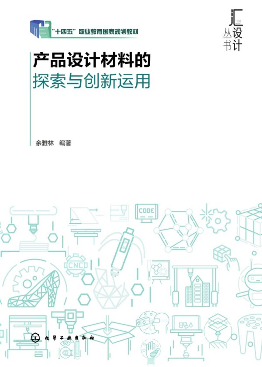 产品设计材料的探索与创新运用