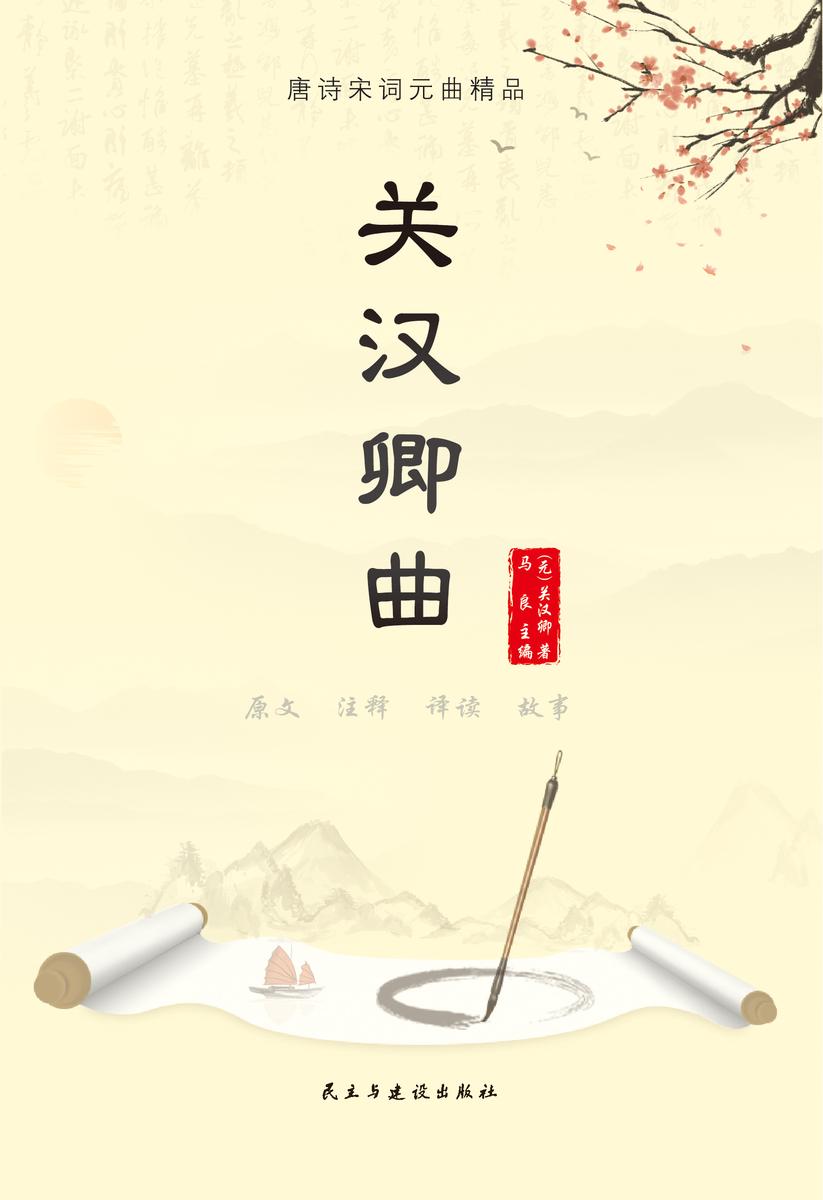 关汉卿曲