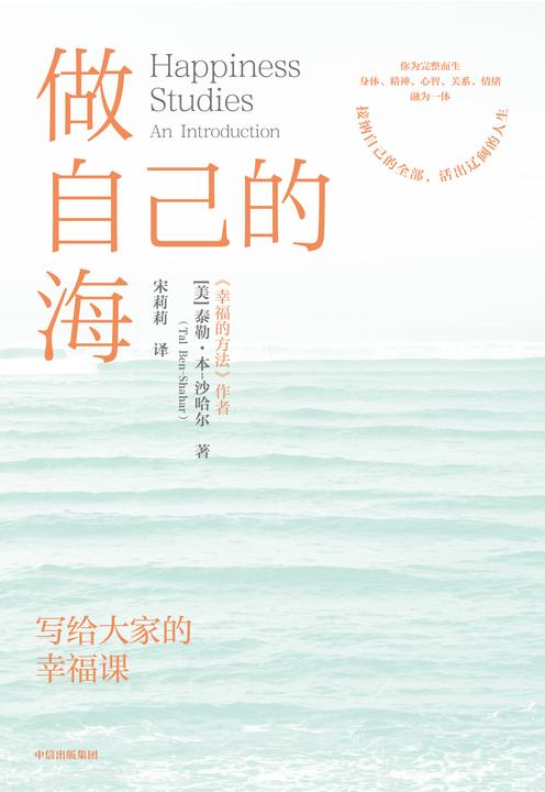 做自己的海