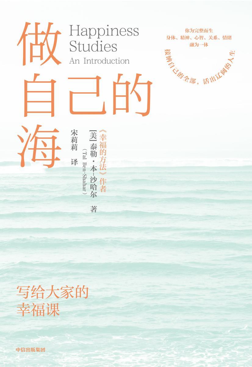 做自己的海
