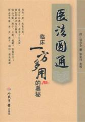 《医法圆通》临床“一方多用”的奥秘