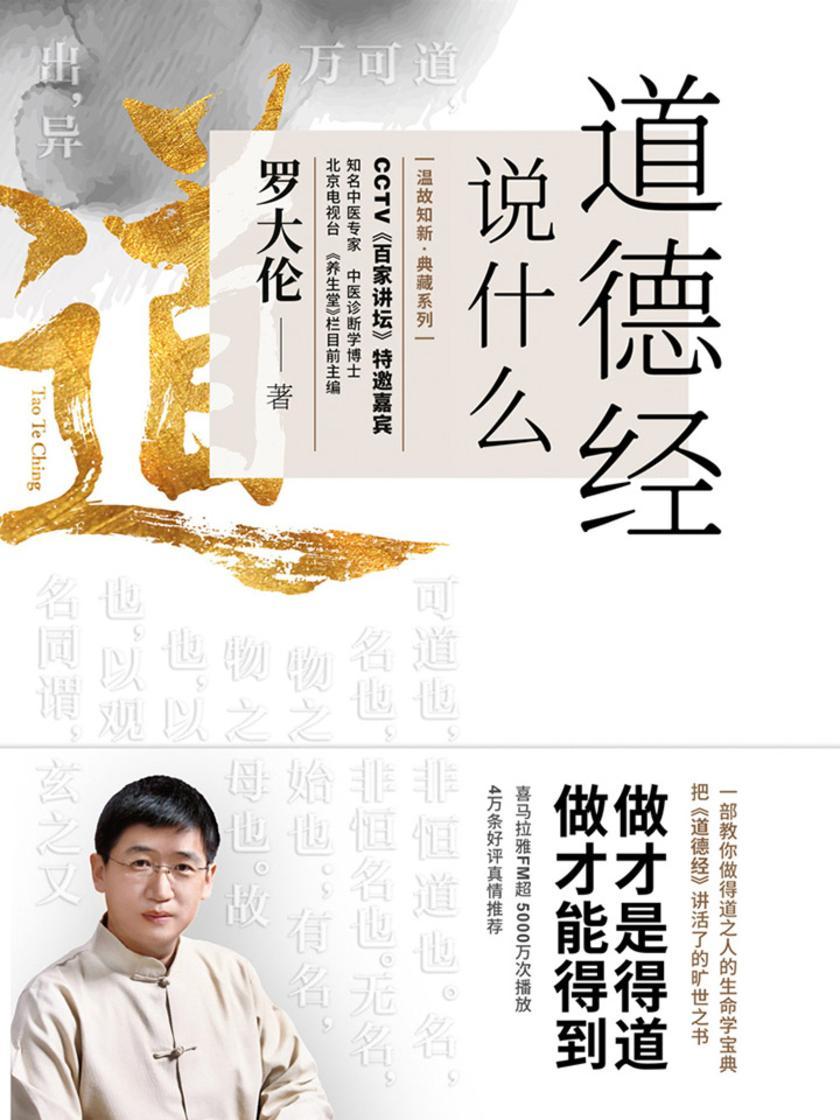 道德经说什么
