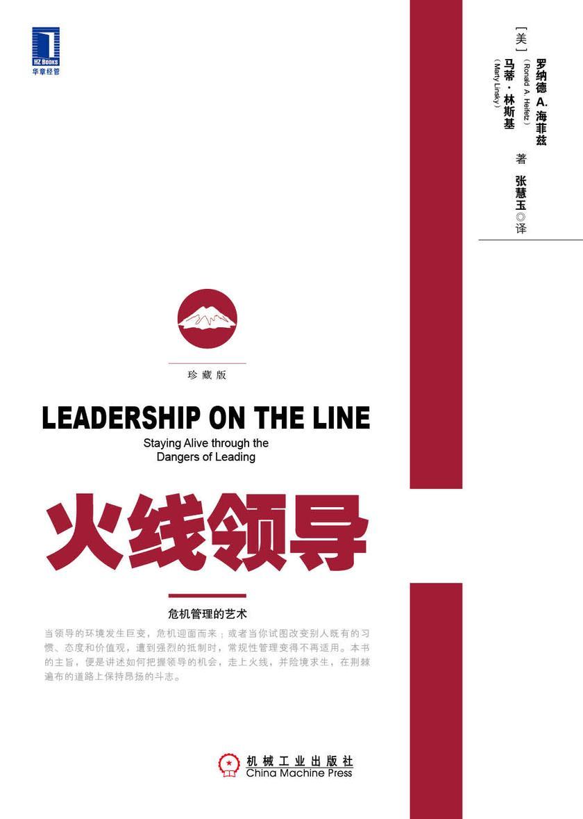 火线领导(珍藏版)
