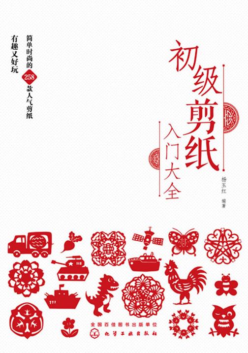 初级剪纸入门大全