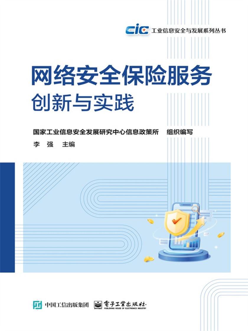 网络安全保险服务创新与实践