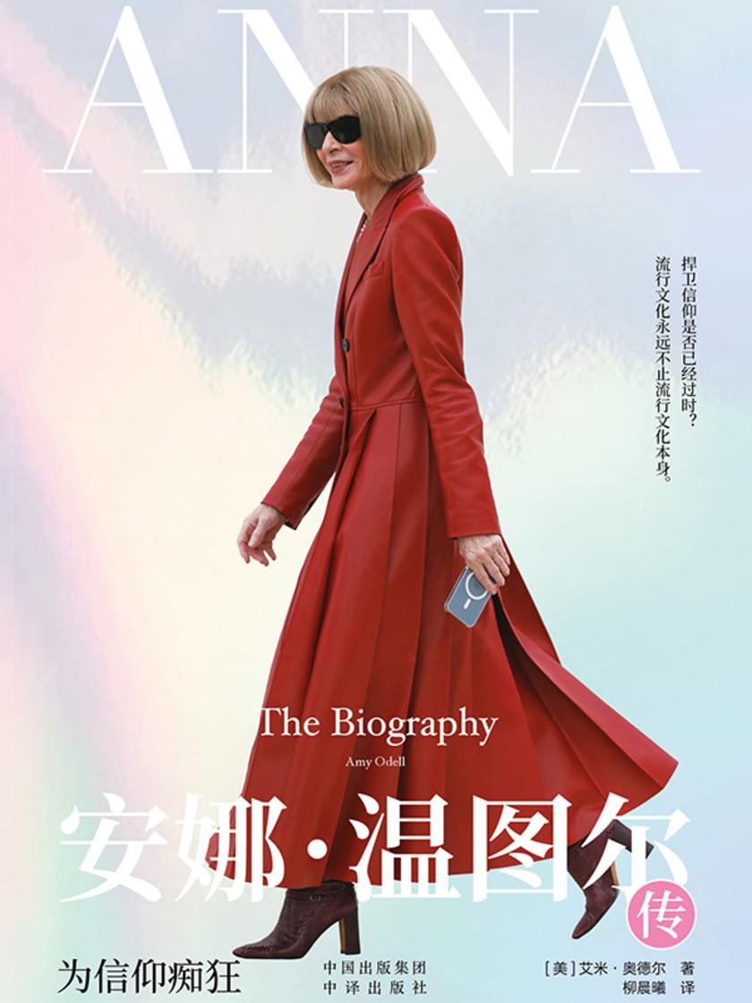 安娜.温图尔传