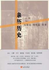 亲历历史(试读本)
