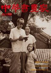 中华书画家 月刊 2012年03期(电子杂志)(仅适用PC阅读)