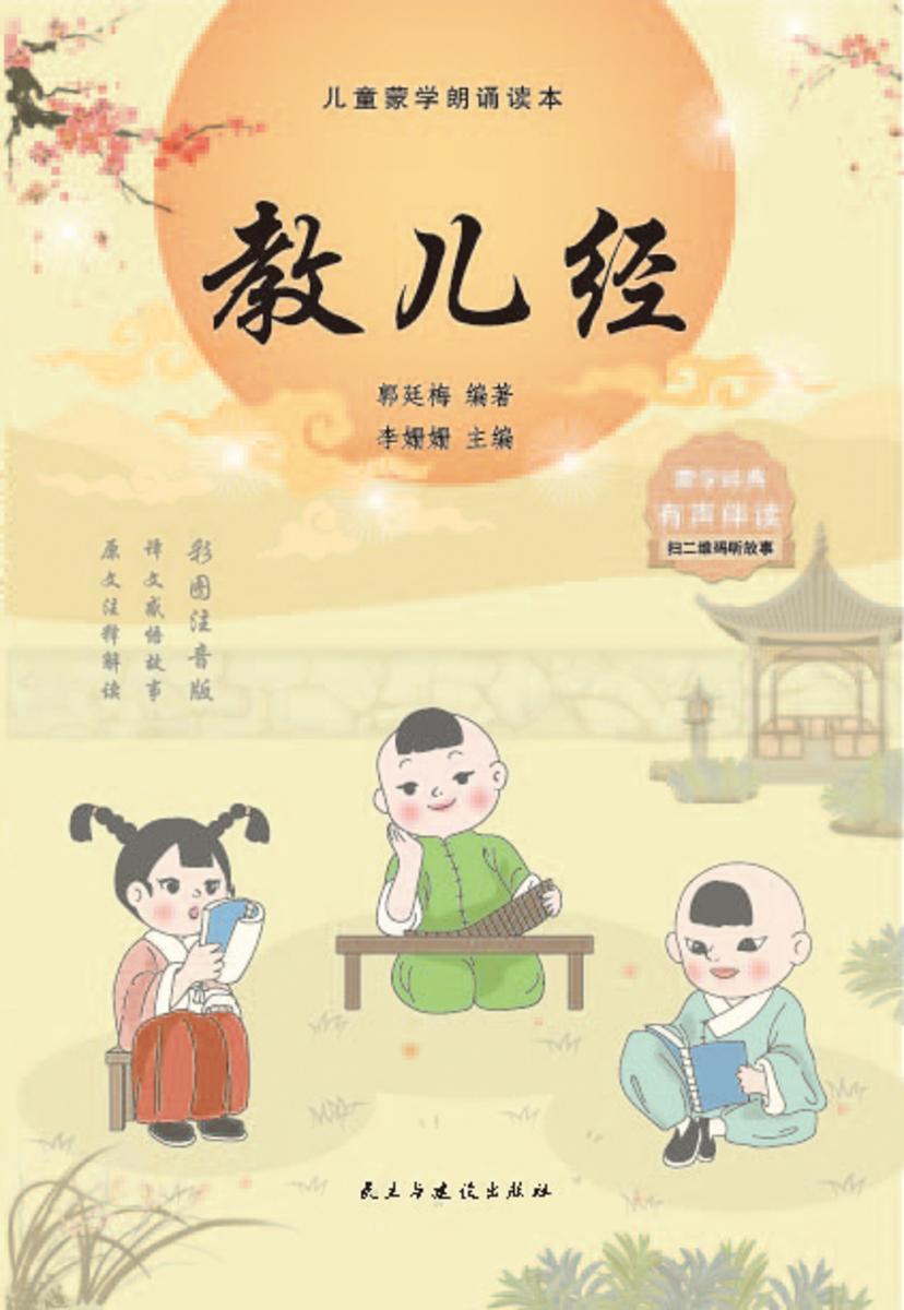 教儿经