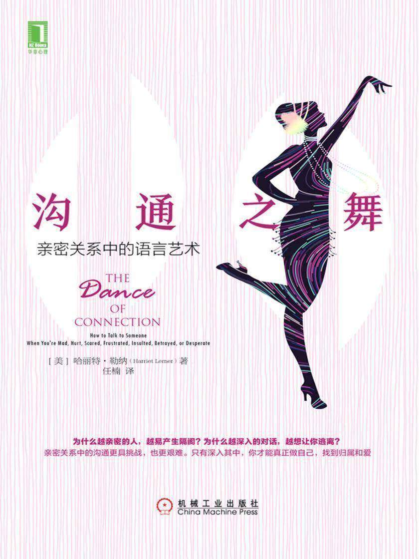 沟通之舞:亲密关系中的语言艺术