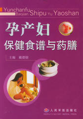 孕产妇保健食谱与药膳