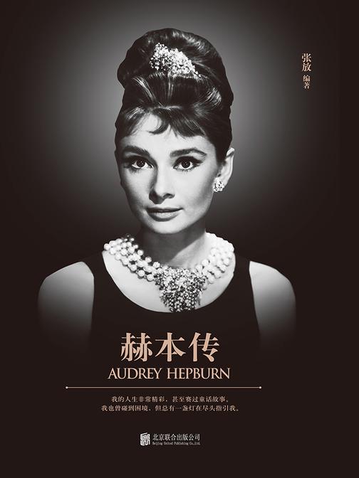 赫本传