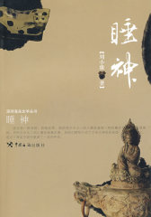 睡神(试读本)