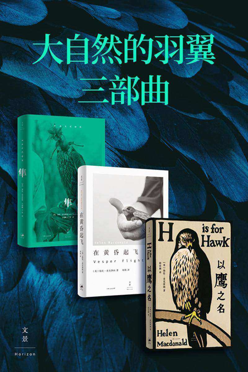 大自然的羽翼三部曲