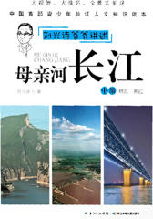 母亲河长江·中游